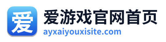 爱游戏官网首页