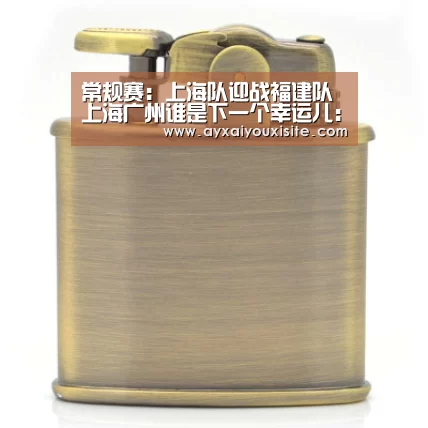 常规赛：上海队迎战福建队 上海广州谁是下一个幸运儿：aiyo
