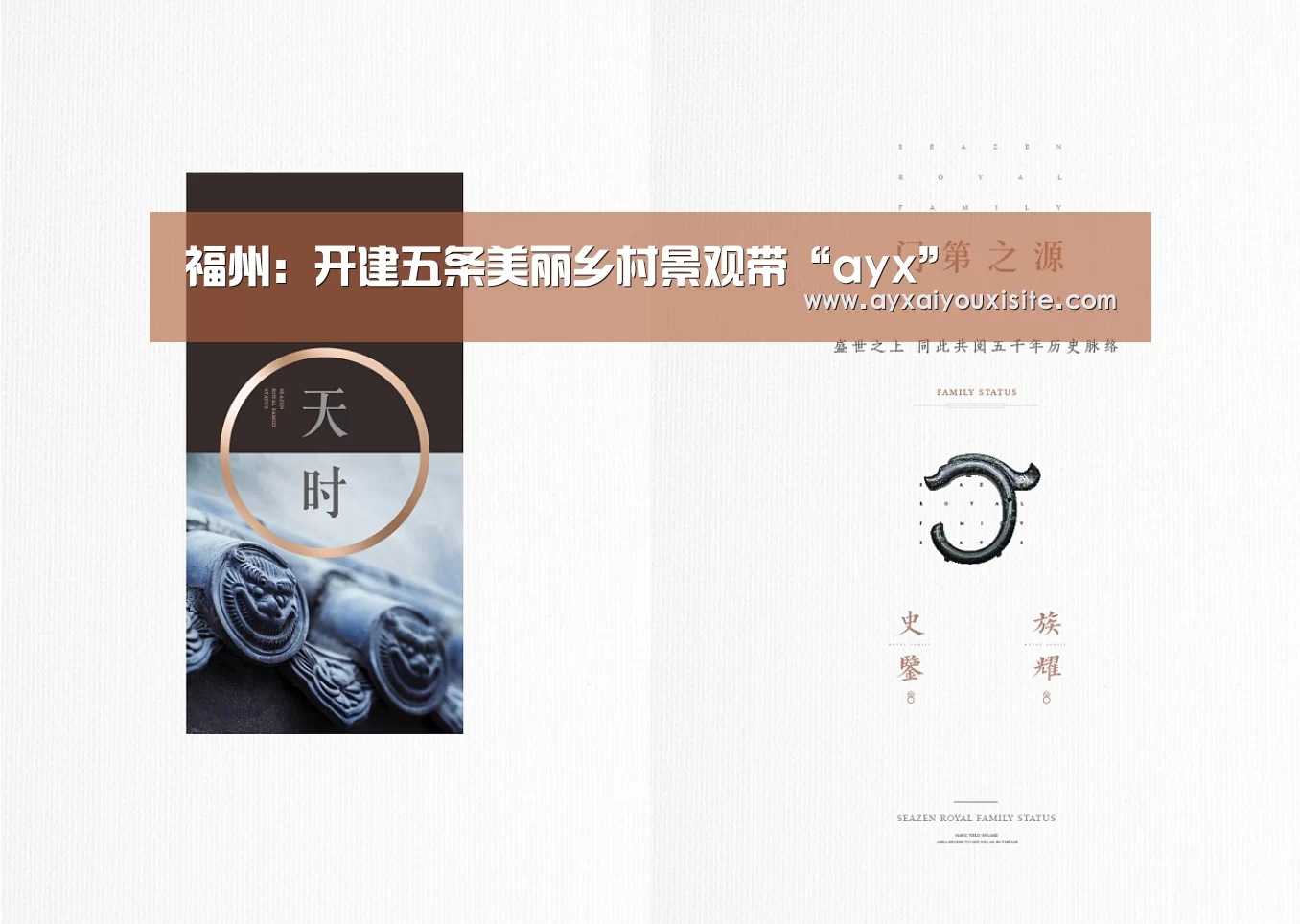 福州：开建五条美丽乡村景观带“ayx”(图3)